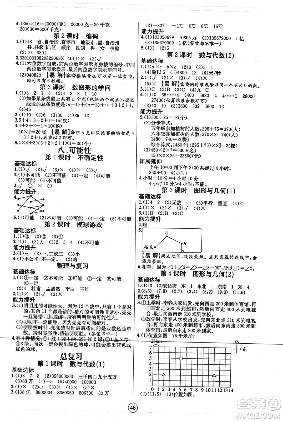 北方婦女兒童出版社2023年秋培優(yōu)課堂隨堂練習(xí)冊四年級數(shù)學(xué)上冊北師大版答案