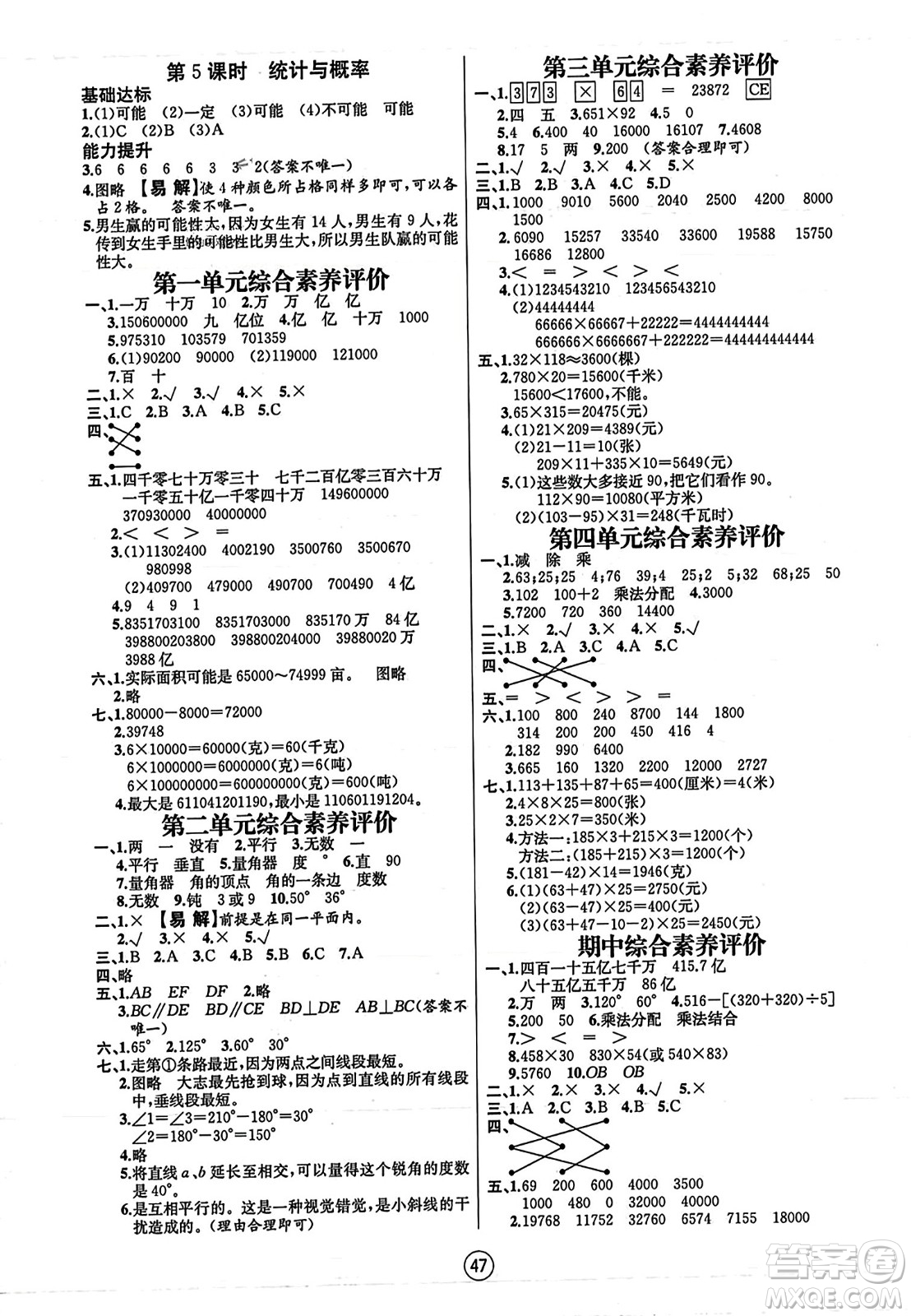 北方婦女兒童出版社2023年秋培優(yōu)課堂隨堂練習(xí)冊四年級數(shù)學(xué)上冊北師大版答案