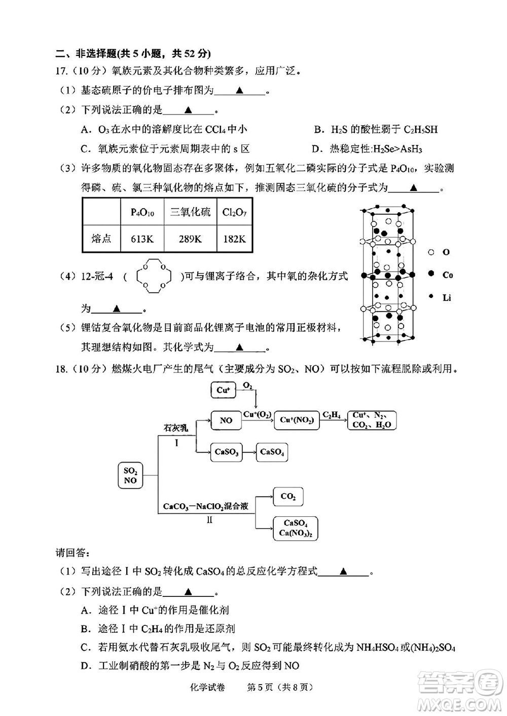 2023年11月紹興市高三上學(xué)期選考科目診斷性考試化學(xué)試題答案