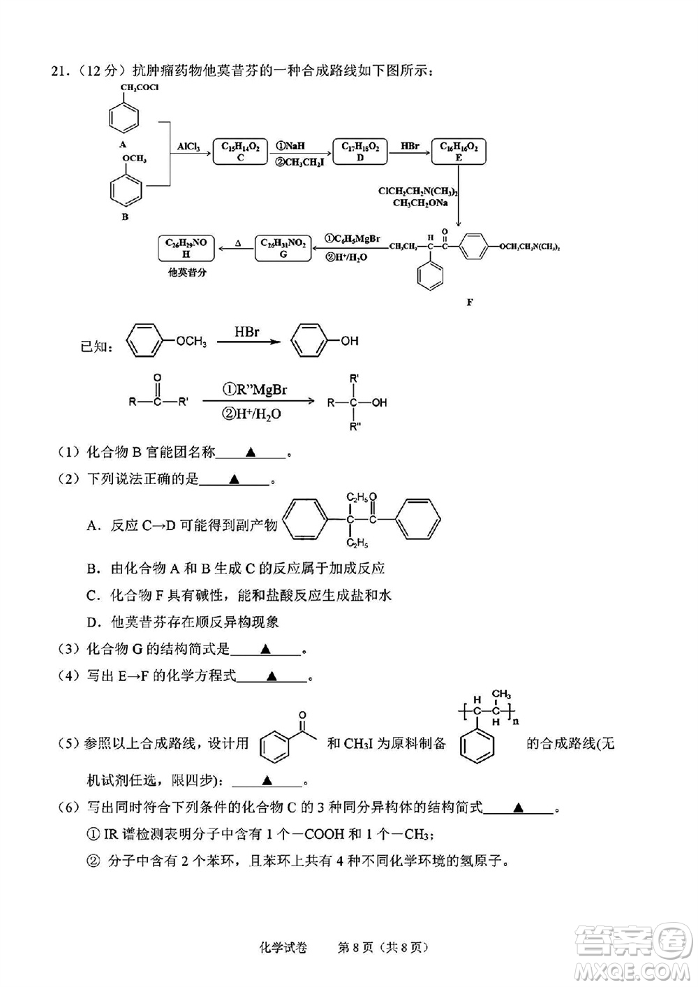 2023年11月紹興市高三上學(xué)期選考科目診斷性考試化學(xué)試題答案