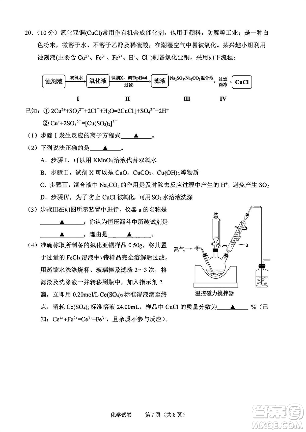 2023年11月紹興市高三上學(xué)期選考科目診斷性考試化學(xué)試題答案