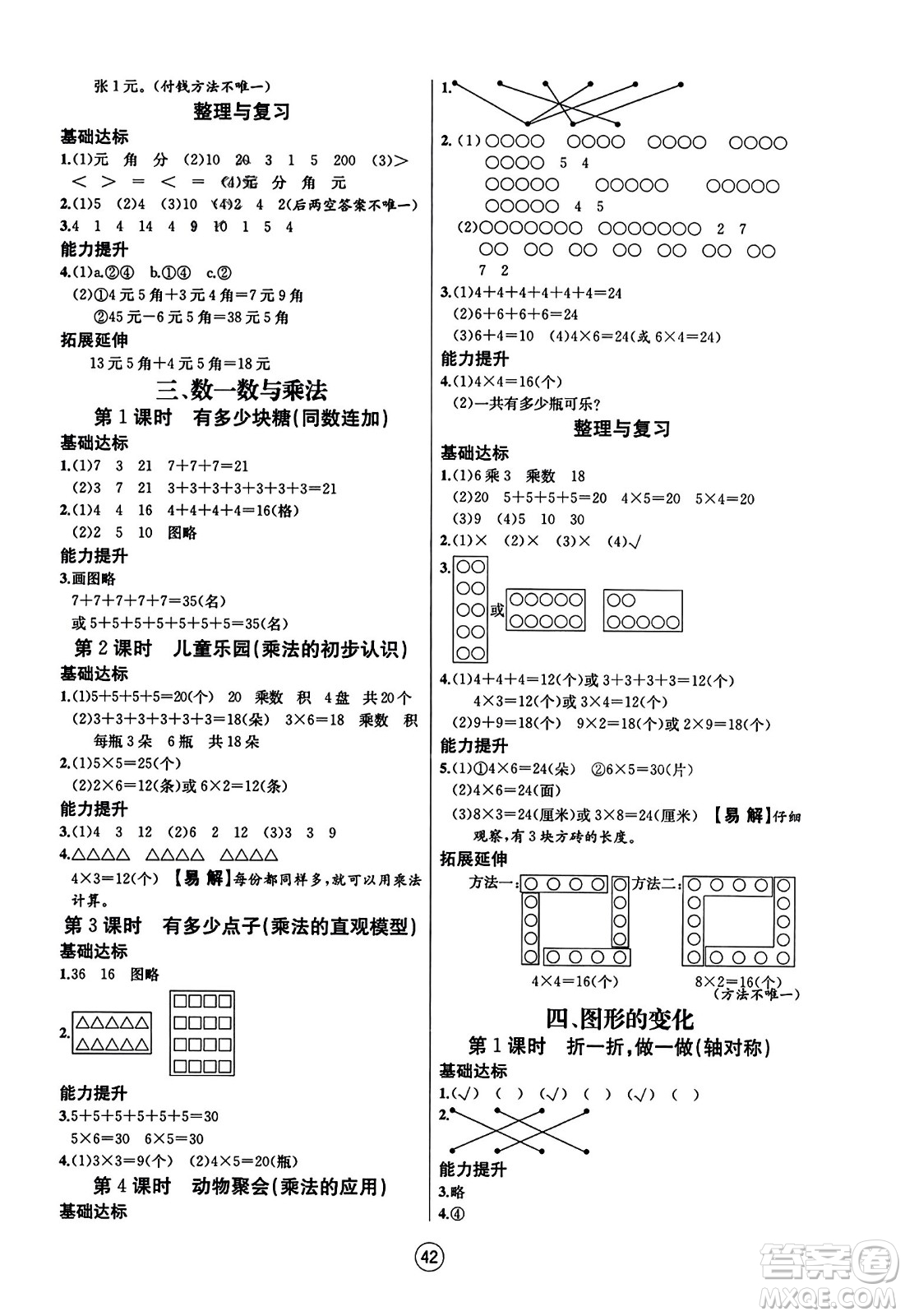 北方婦女兒童出版社2023年秋培優(yōu)課堂隨堂練習冊二年級數(shù)學上冊北師大版答案