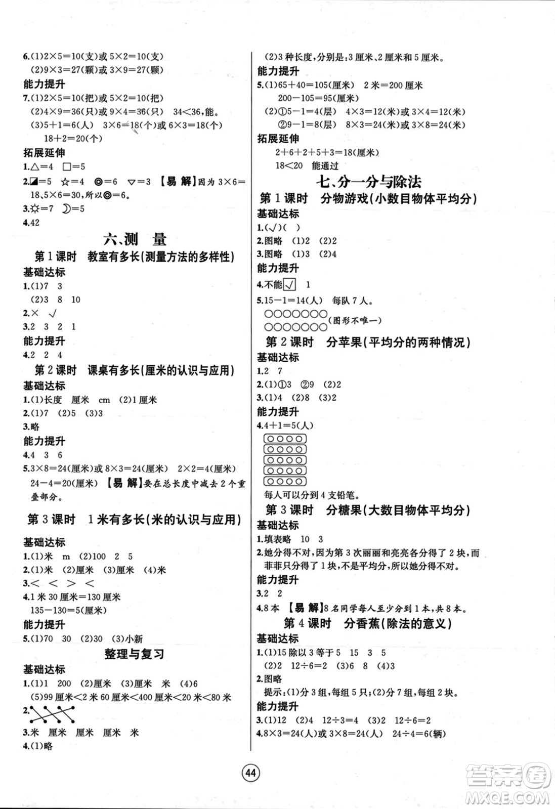 北方婦女兒童出版社2023年秋培優(yōu)課堂隨堂練習冊二年級數(shù)學上冊北師大版答案