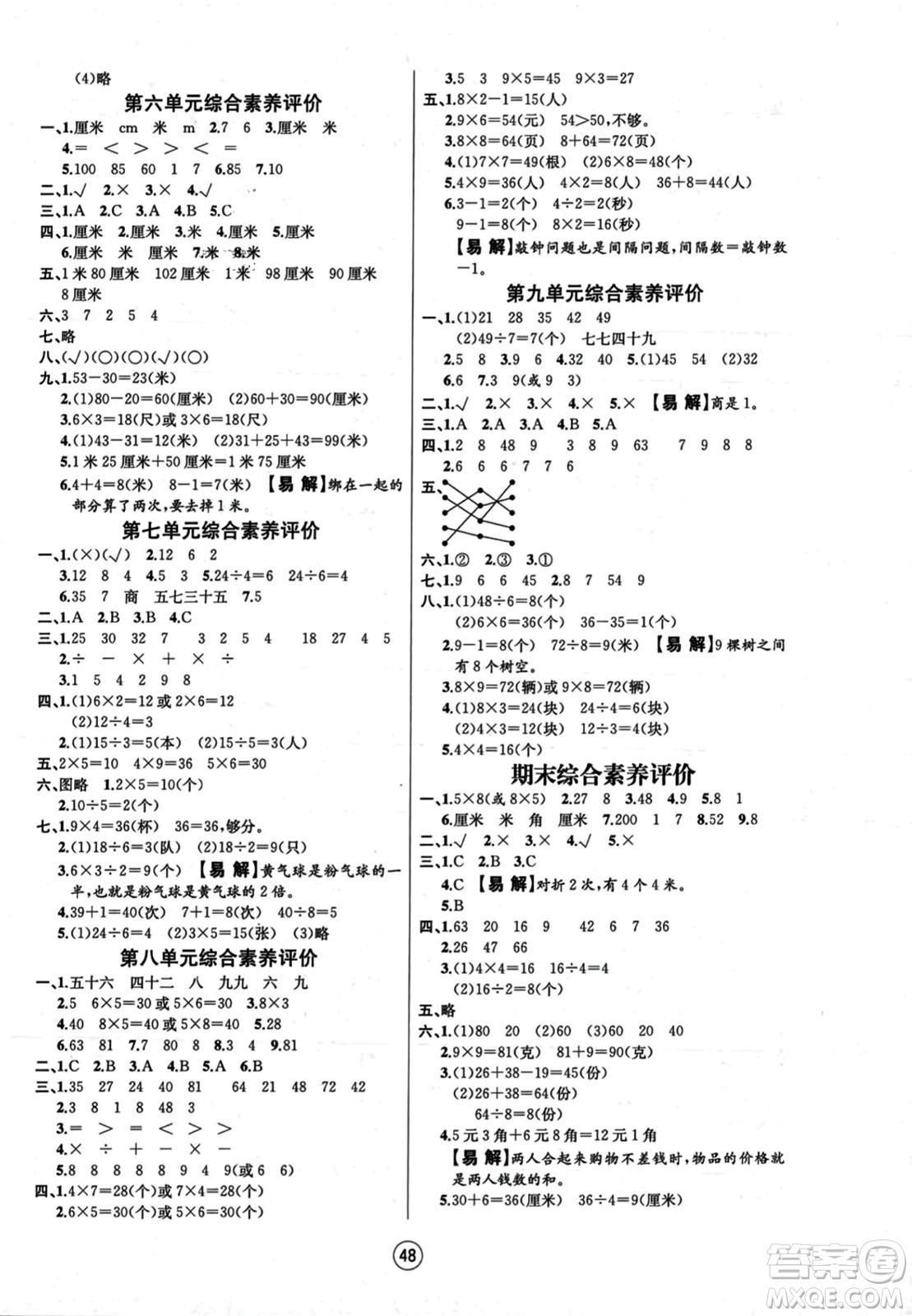 北方婦女兒童出版社2023年秋培優(yōu)課堂隨堂練習冊二年級數(shù)學上冊北師大版答案