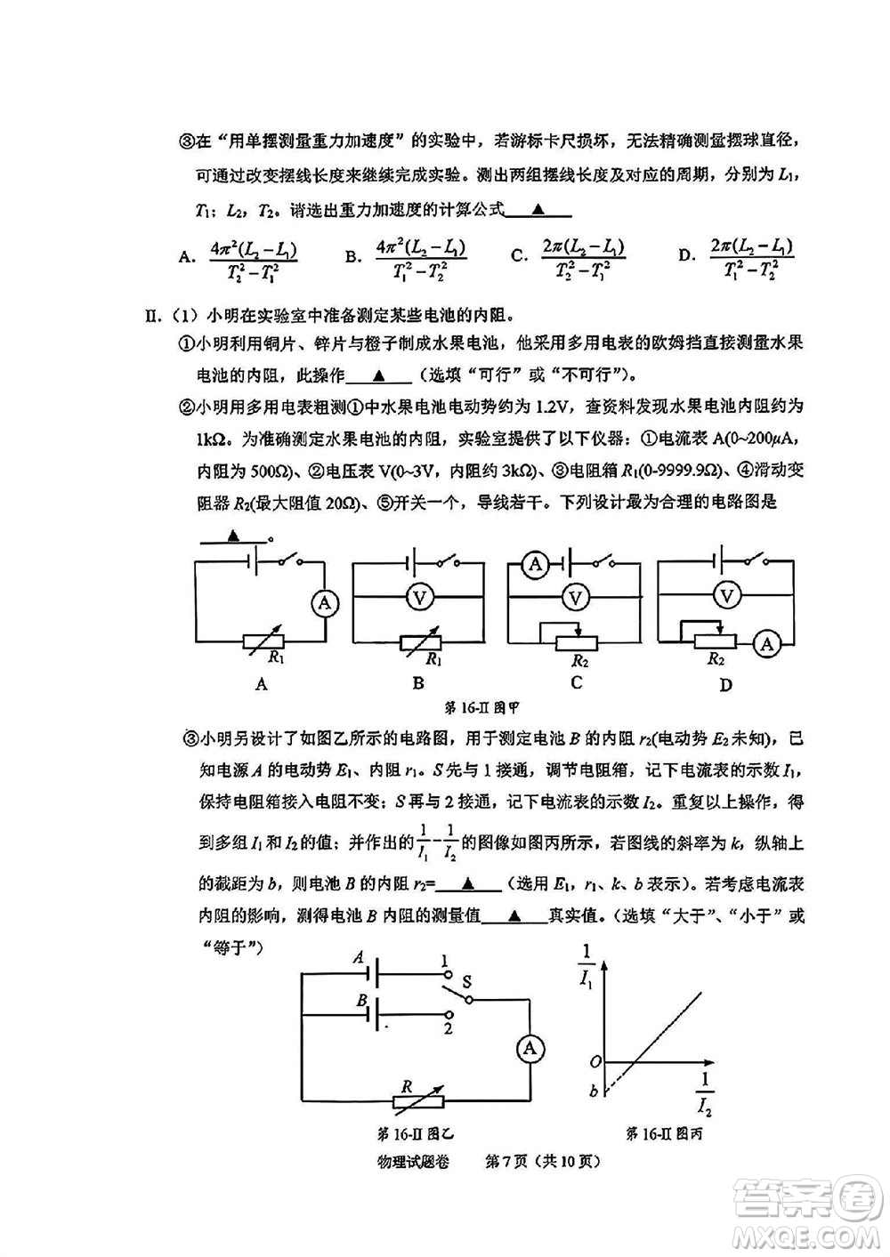 2023年11月紹興市高三上學(xué)期選考科目診斷性考試物理試題答案