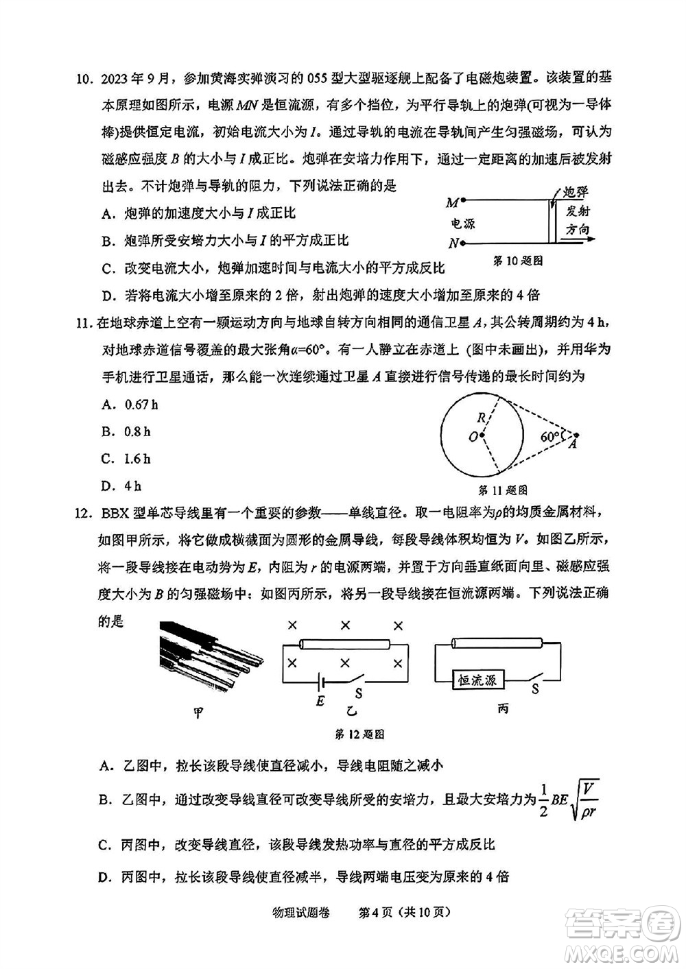 2023年11月紹興市高三上學(xué)期選考科目診斷性考試物理試題答案