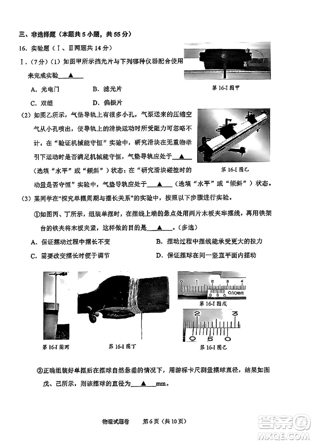 2023年11月紹興市高三上學(xué)期選考科目診斷性考試物理試題答案