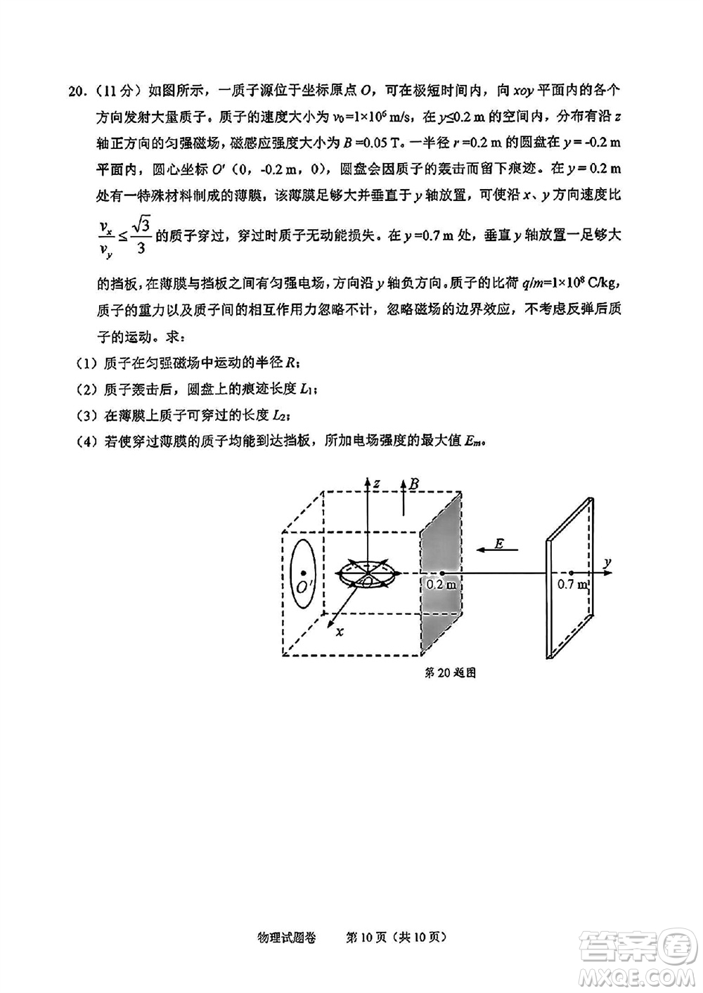 2023年11月紹興市高三上學(xué)期選考科目診斷性考試物理試題答案