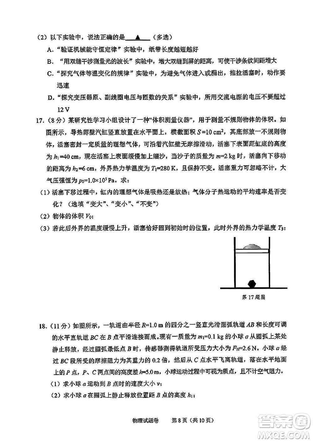 2023年11月紹興市高三上學(xué)期選考科目診斷性考試物理試題答案