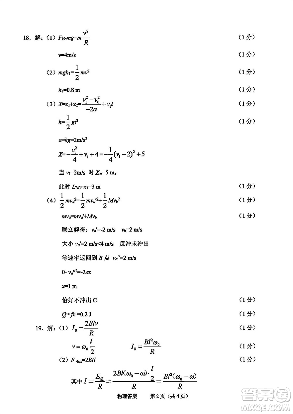 2023年11月紹興市高三上學(xué)期選考科目診斷性考試物理試題答案