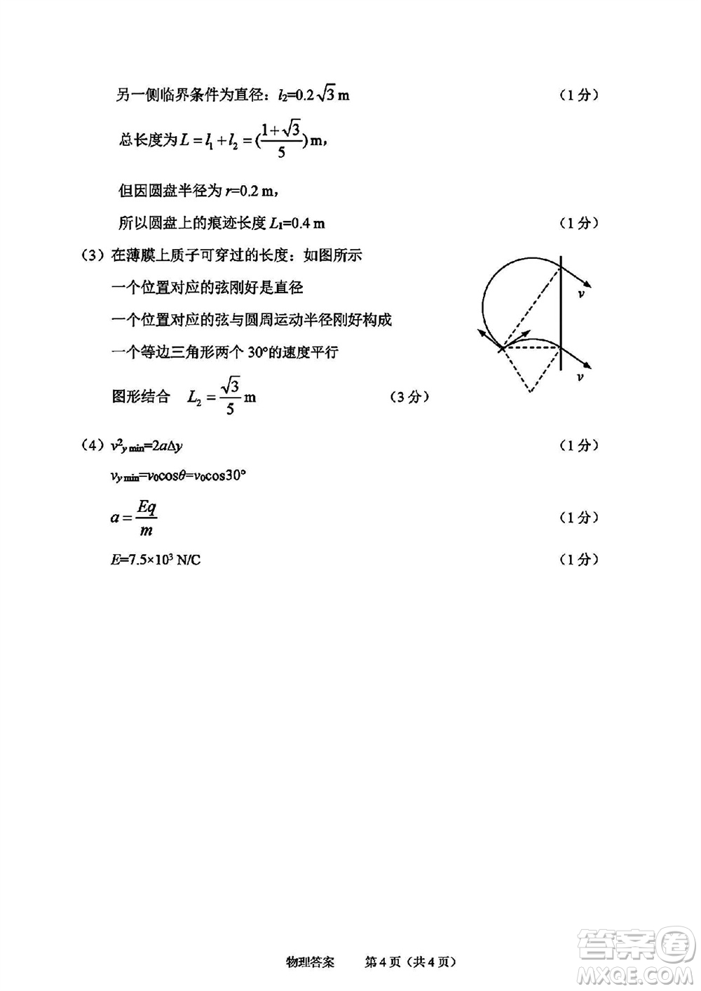 2023年11月紹興市高三上學(xué)期選考科目診斷性考試物理試題答案