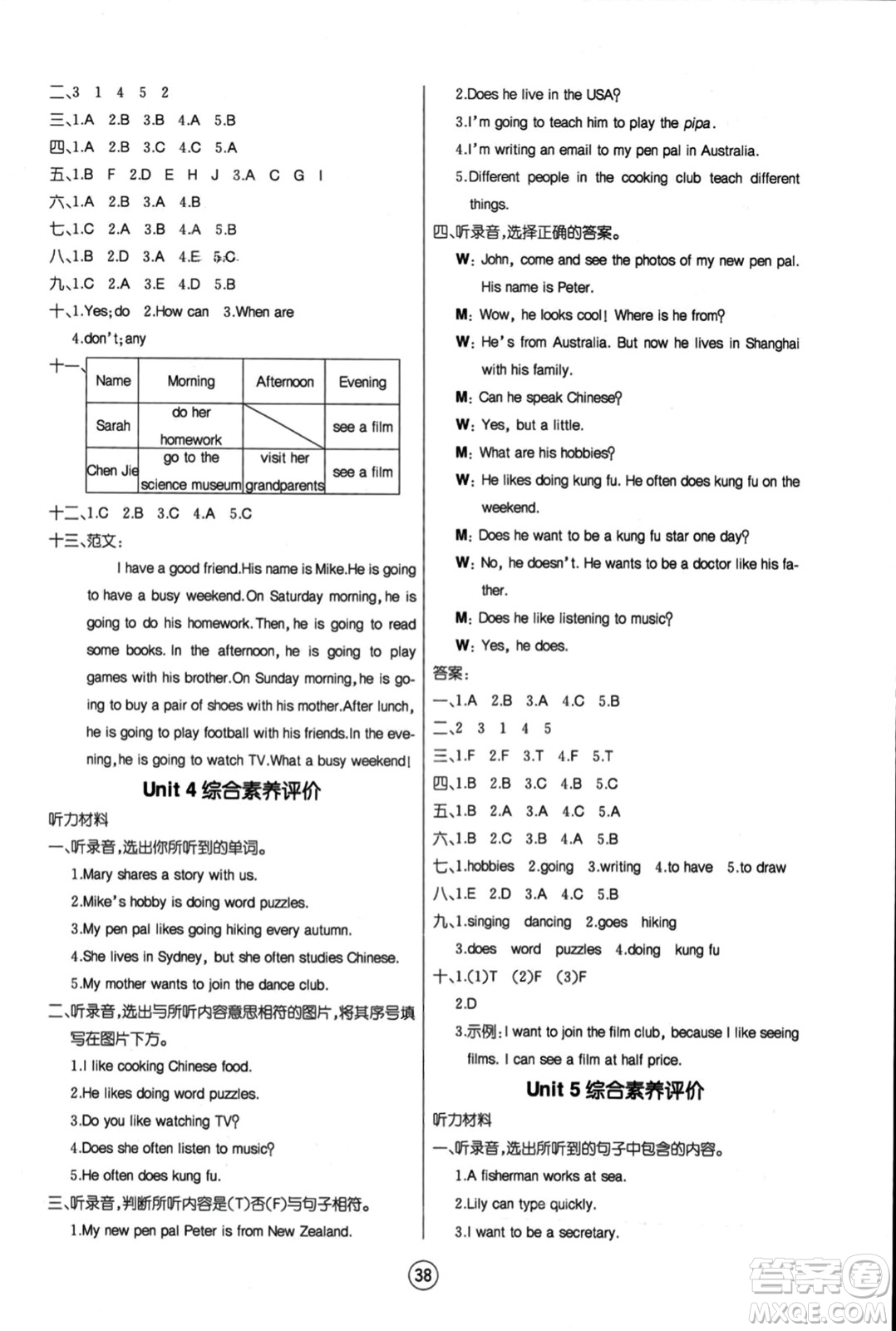 北方婦女兒童出版社2023年秋培優(yōu)課堂隨堂練習(xí)冊(cè)六年級(jí)英語(yǔ)上冊(cè)人教版答案