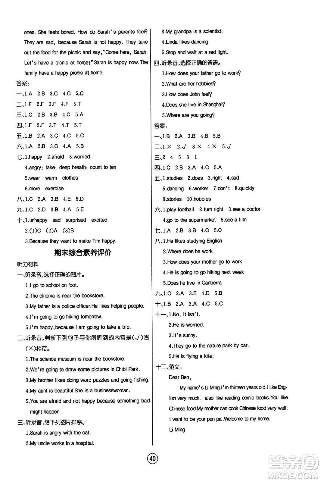 北方婦女兒童出版社2023年秋培優(yōu)課堂隨堂練習(xí)冊(cè)六年級(jí)英語(yǔ)上冊(cè)人教版答案