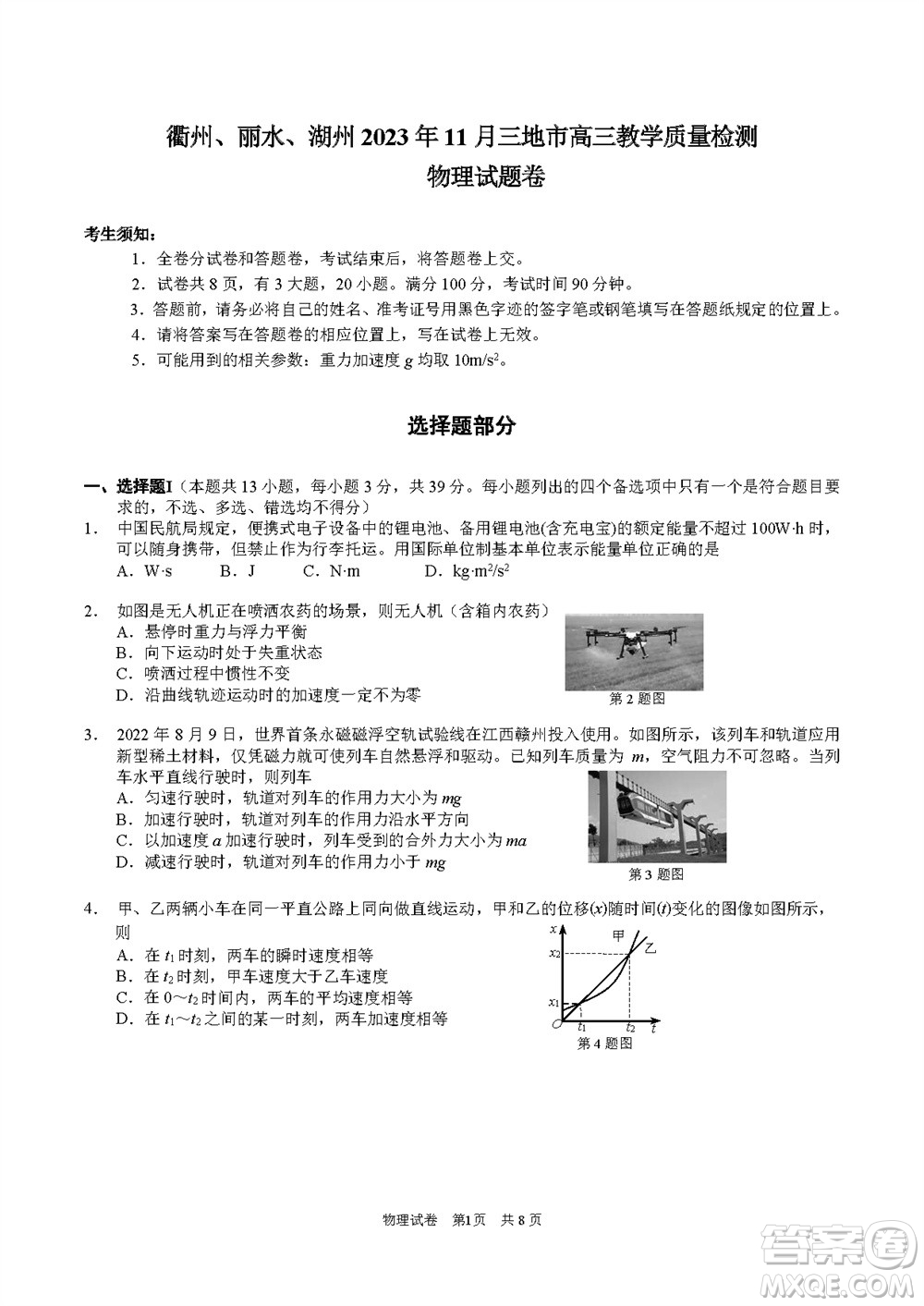 2024屆衢州麗水湖州三市高三上學(xué)期11月期中質(zhì)檢物理試題答案