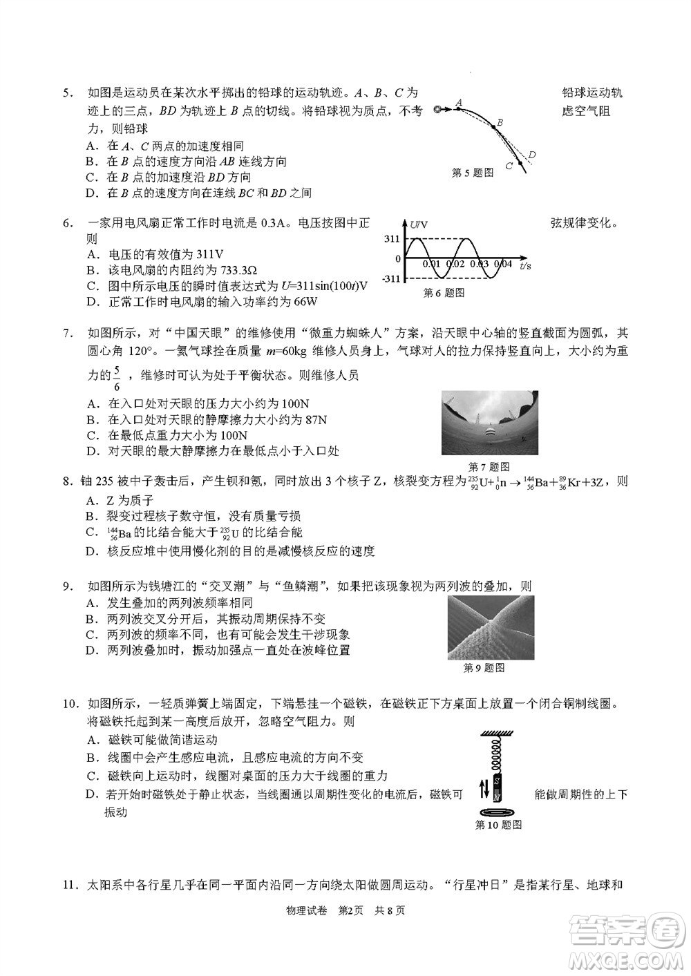 2024屆衢州麗水湖州三市高三上學(xué)期11月期中質(zhì)檢物理試題答案