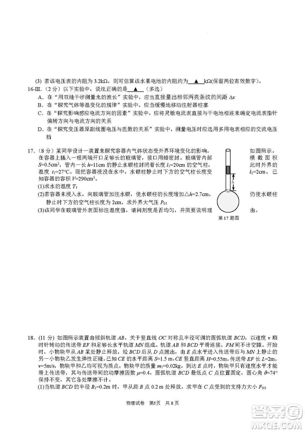 2024屆衢州麗水湖州三市高三上學(xué)期11月期中質(zhì)檢物理試題答案