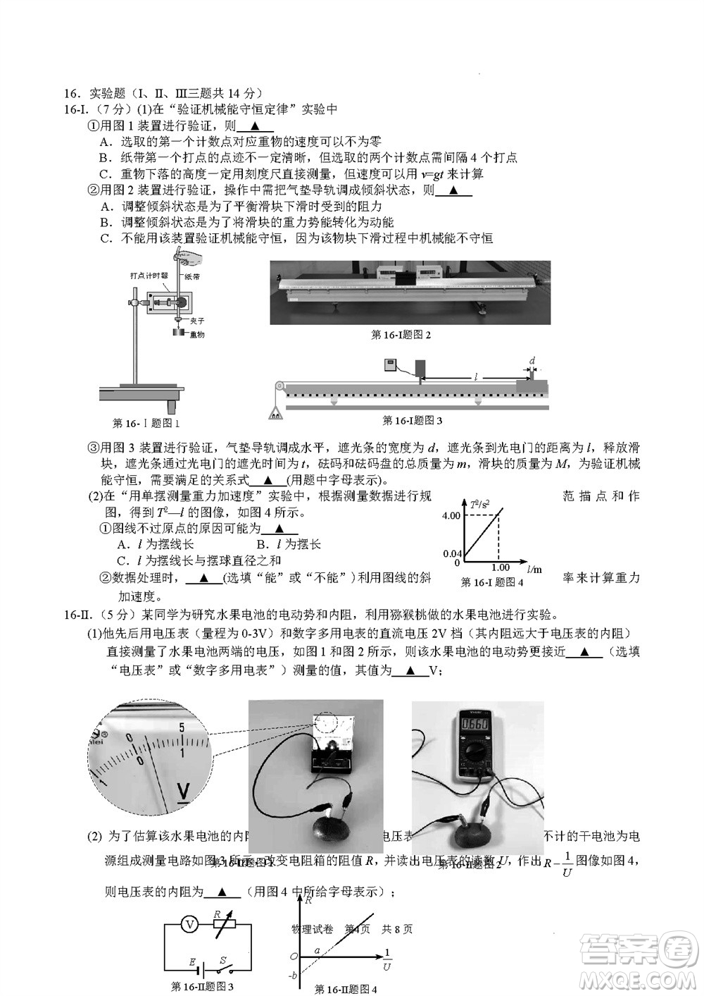 2024屆衢州麗水湖州三市高三上學(xué)期11月期中質(zhì)檢物理試題答案