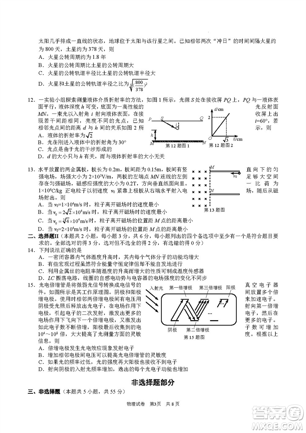 2024屆衢州麗水湖州三市高三上學(xué)期11月期中質(zhì)檢物理試題答案