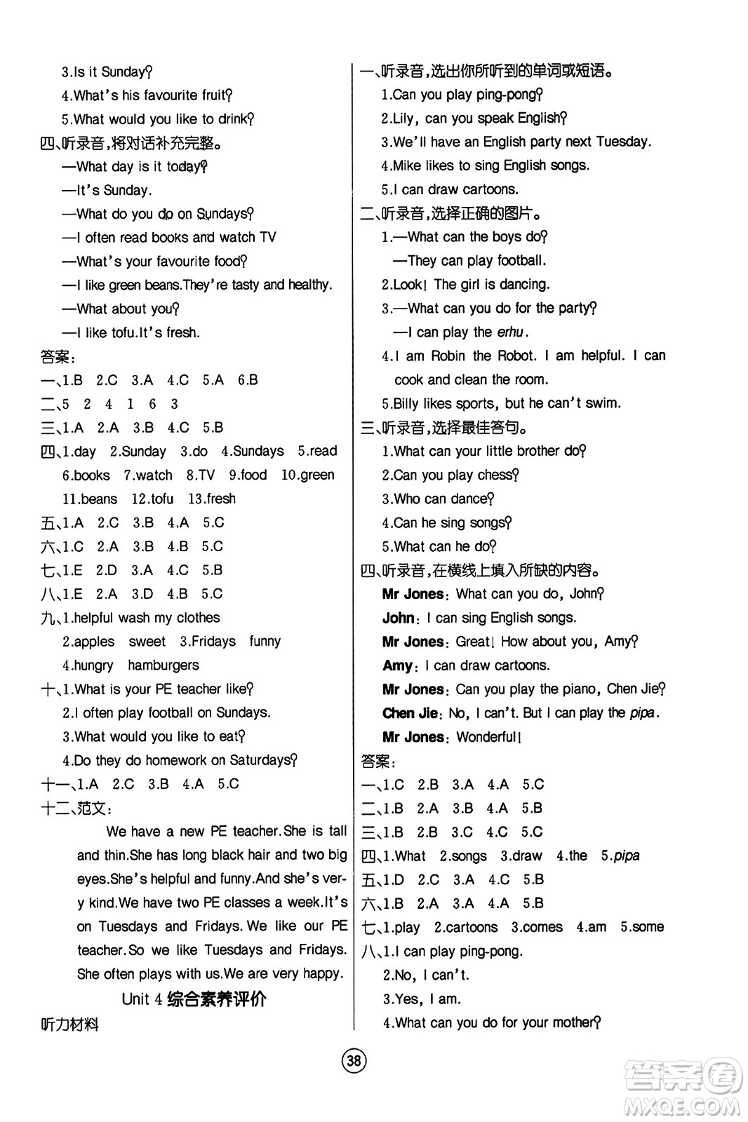 北方婦女兒童出版社2023年秋培優(yōu)課堂隨堂練習(xí)冊(cè)五年級(jí)英語(yǔ)上冊(cè)人教版答案