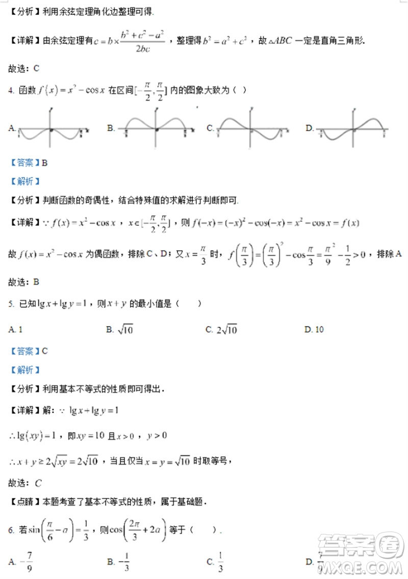 甘肅武威涼州區(qū)2024屆高三11月第三次模擬考試數(shù)學(xué)試題答案