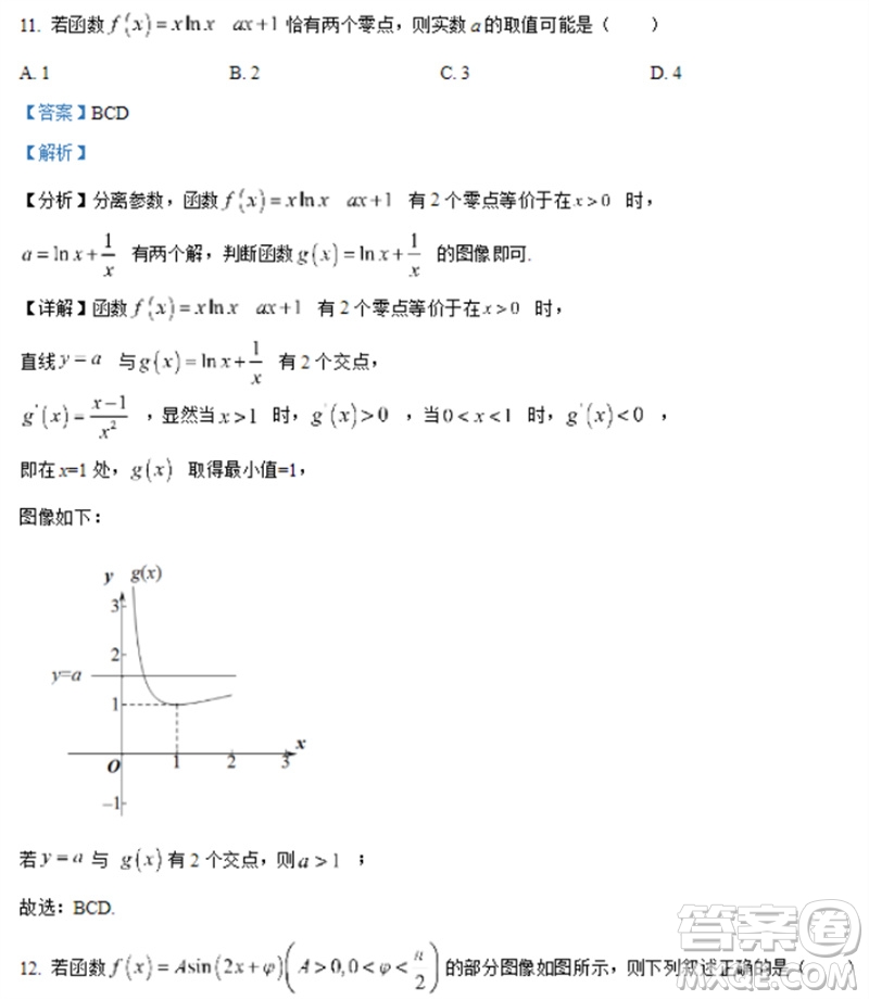 甘肅武威涼州區(qū)2024屆高三11月第三次模擬考試數(shù)學(xué)試題答案