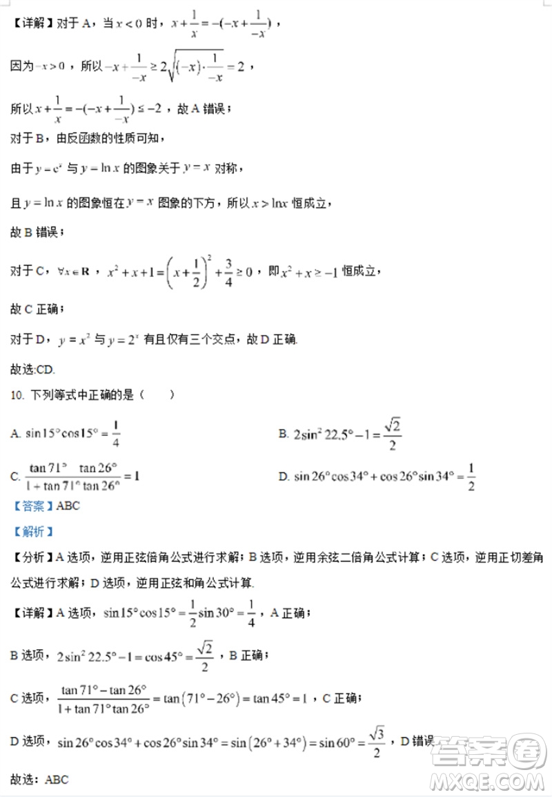 甘肅武威涼州區(qū)2024屆高三11月第三次模擬考試數(shù)學(xué)試題答案