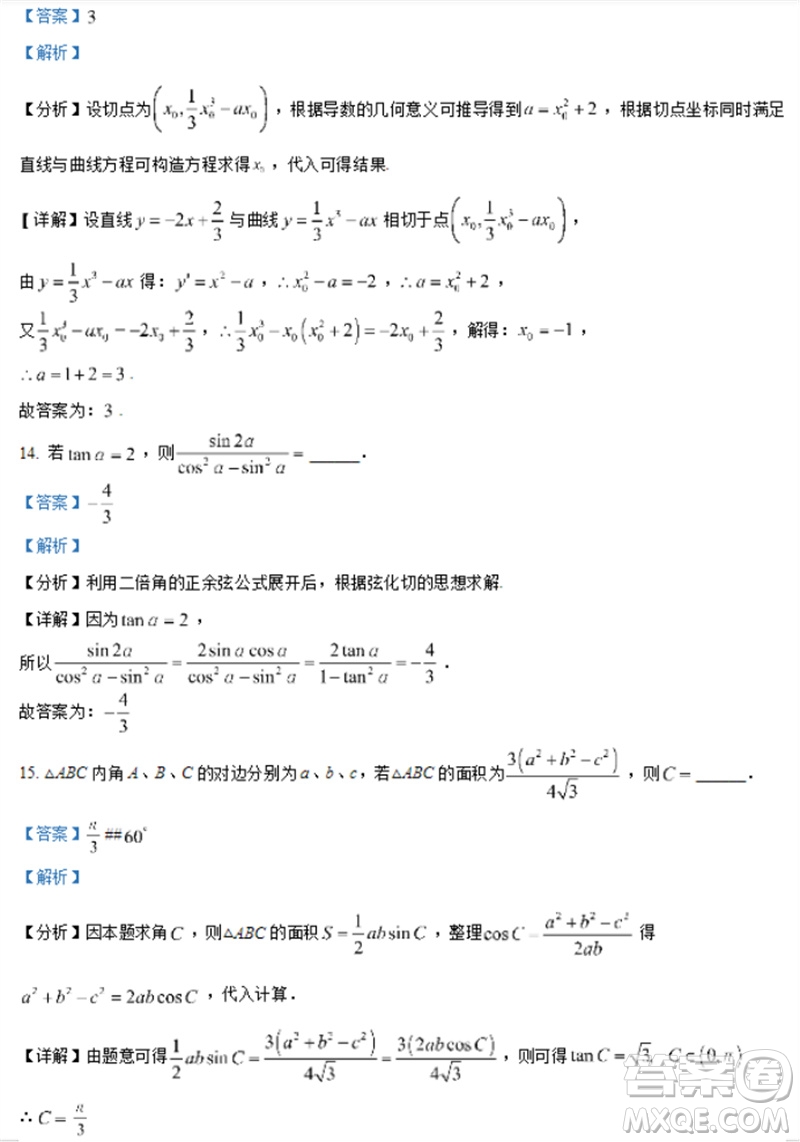 甘肅武威涼州區(qū)2024屆高三11月第三次模擬考試數(shù)學(xué)試題答案