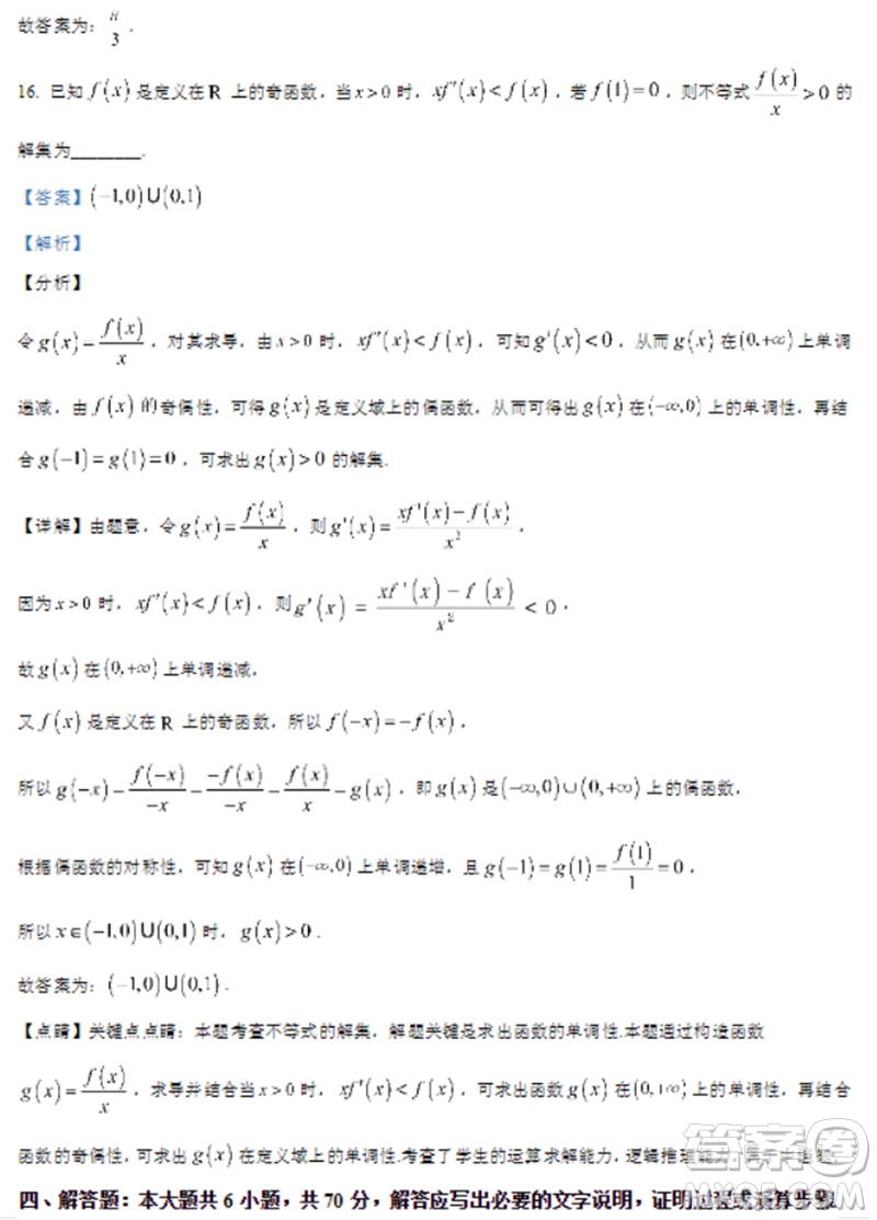 甘肅武威涼州區(qū)2024屆高三11月第三次模擬考試數(shù)學(xué)試題答案