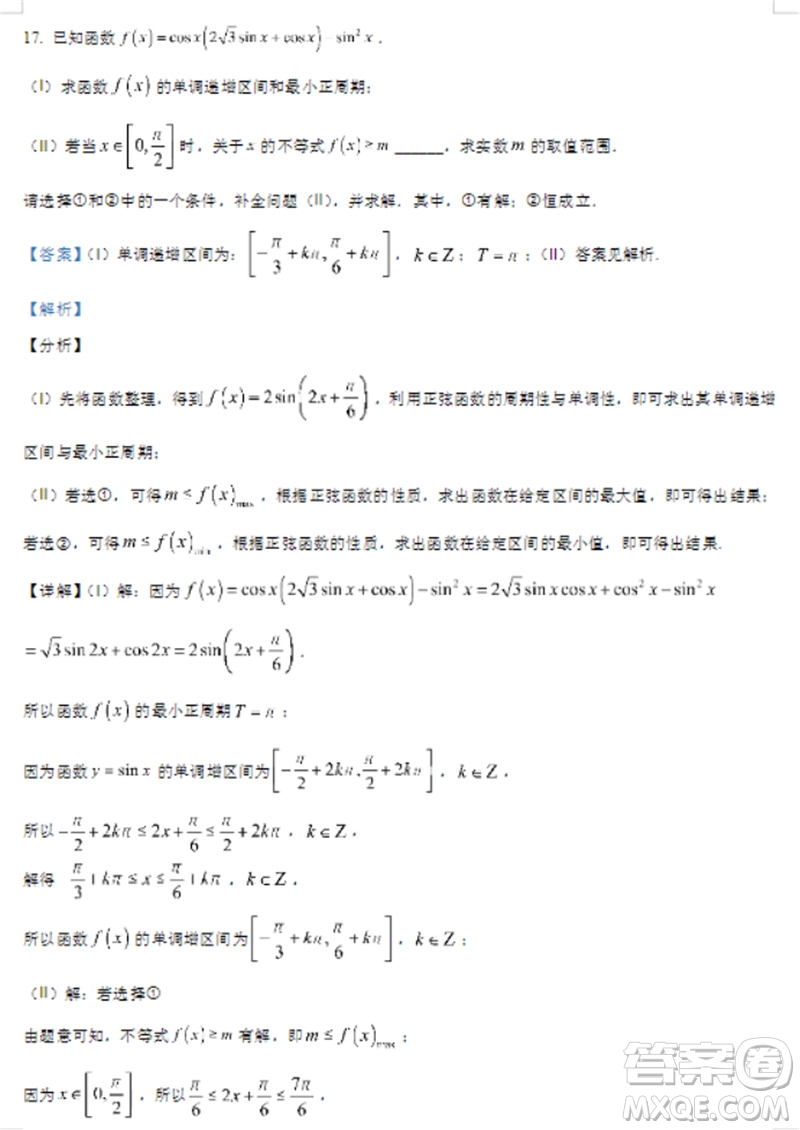 甘肅武威涼州區(qū)2024屆高三11月第三次模擬考試數(shù)學(xué)試題答案