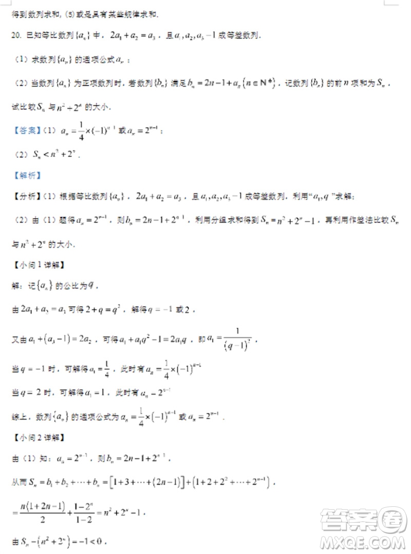 甘肅武威涼州區(qū)2024屆高三11月第三次模擬考試數(shù)學(xué)試題答案