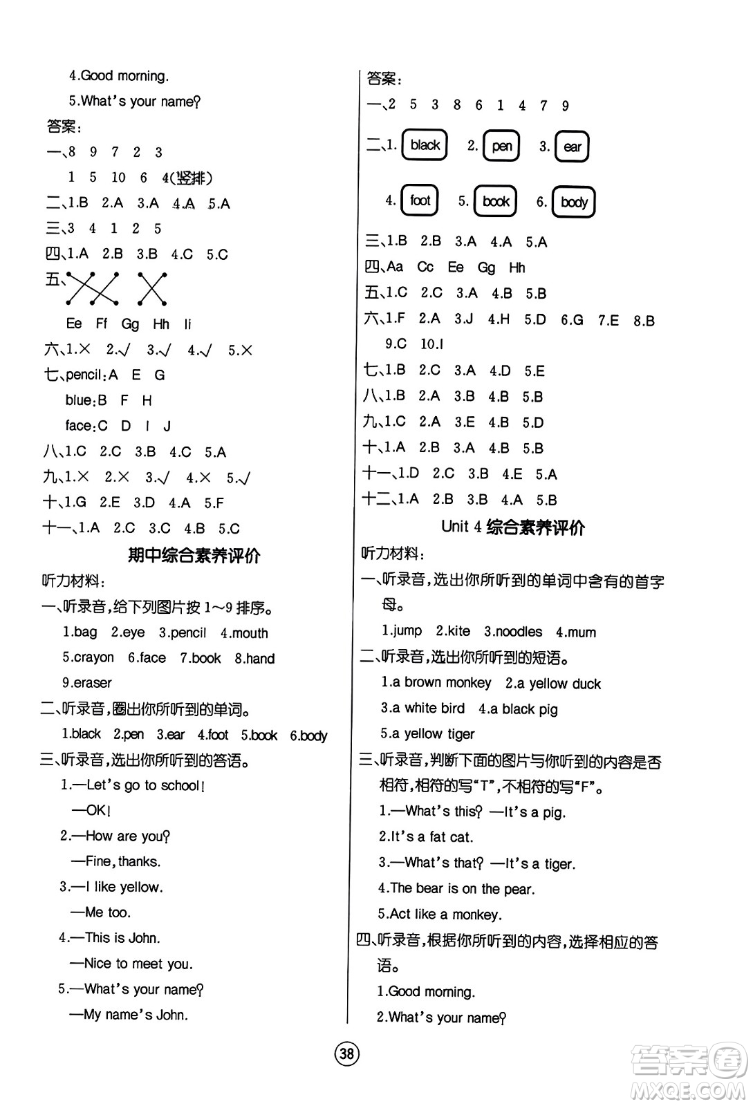 北方婦女兒童出版社2023年秋培優(yōu)課堂隨堂練習(xí)冊三年級英語上冊人教版答案