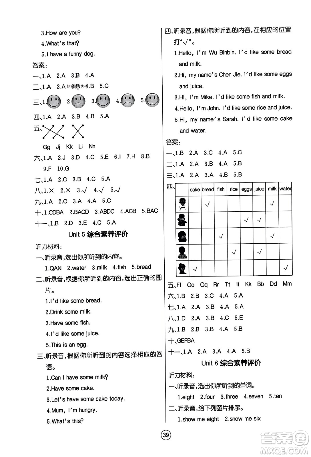 北方婦女兒童出版社2023年秋培優(yōu)課堂隨堂練習(xí)冊三年級英語上冊人教版答案