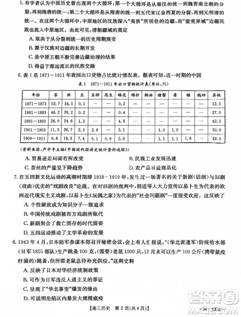 2024屆遼寧省高三年級11月金太陽聯(lián)考24-131C歷史試題答案