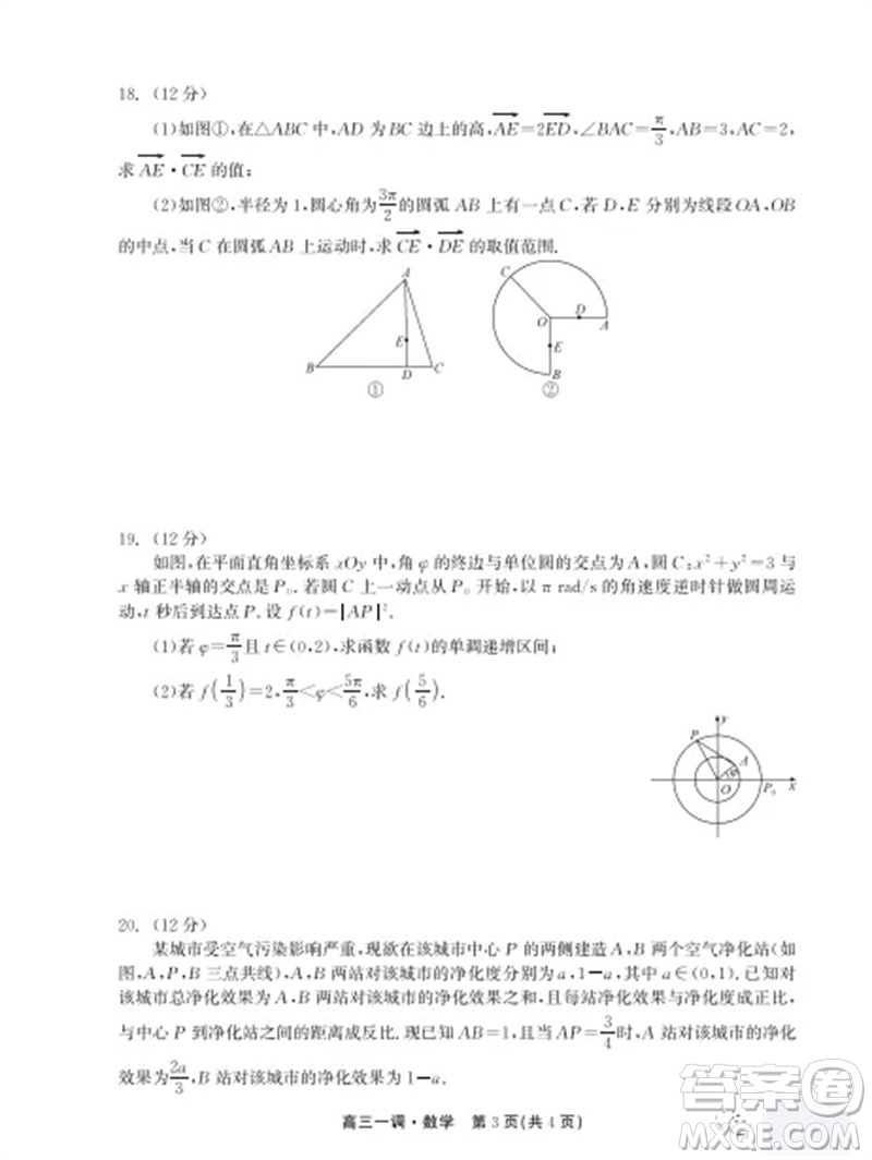 石家莊市2024屆高三上學(xué)期第一次調(diào)研測(cè)試數(shù)學(xué)試卷答案