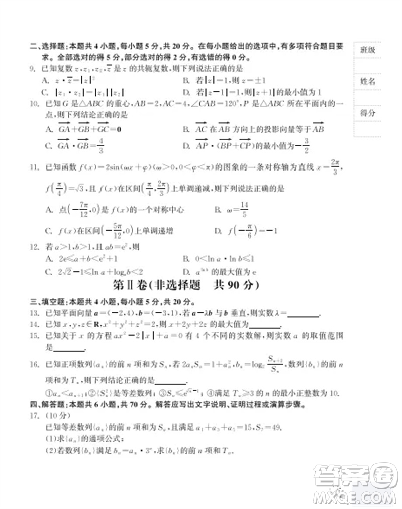 石家莊市2024屆高三上學(xué)期第一次調(diào)研測(cè)試數(shù)學(xué)試卷答案