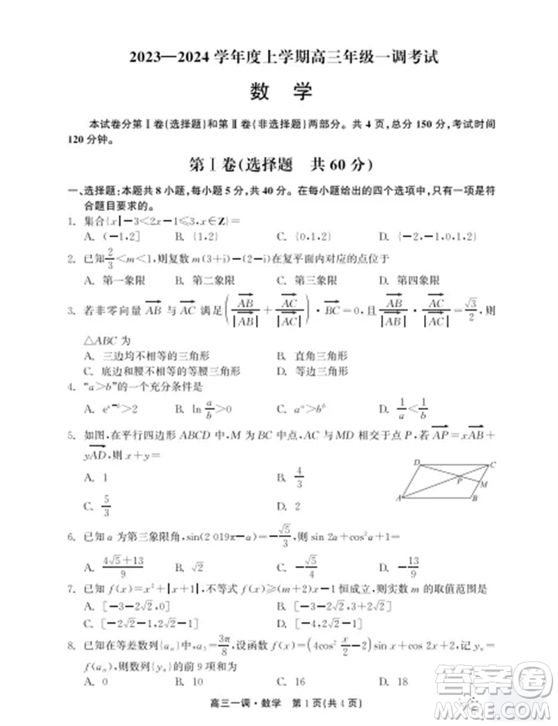 石家莊市2024屆高三上學(xué)期第一次調(diào)研測(cè)試數(shù)學(xué)試卷答案