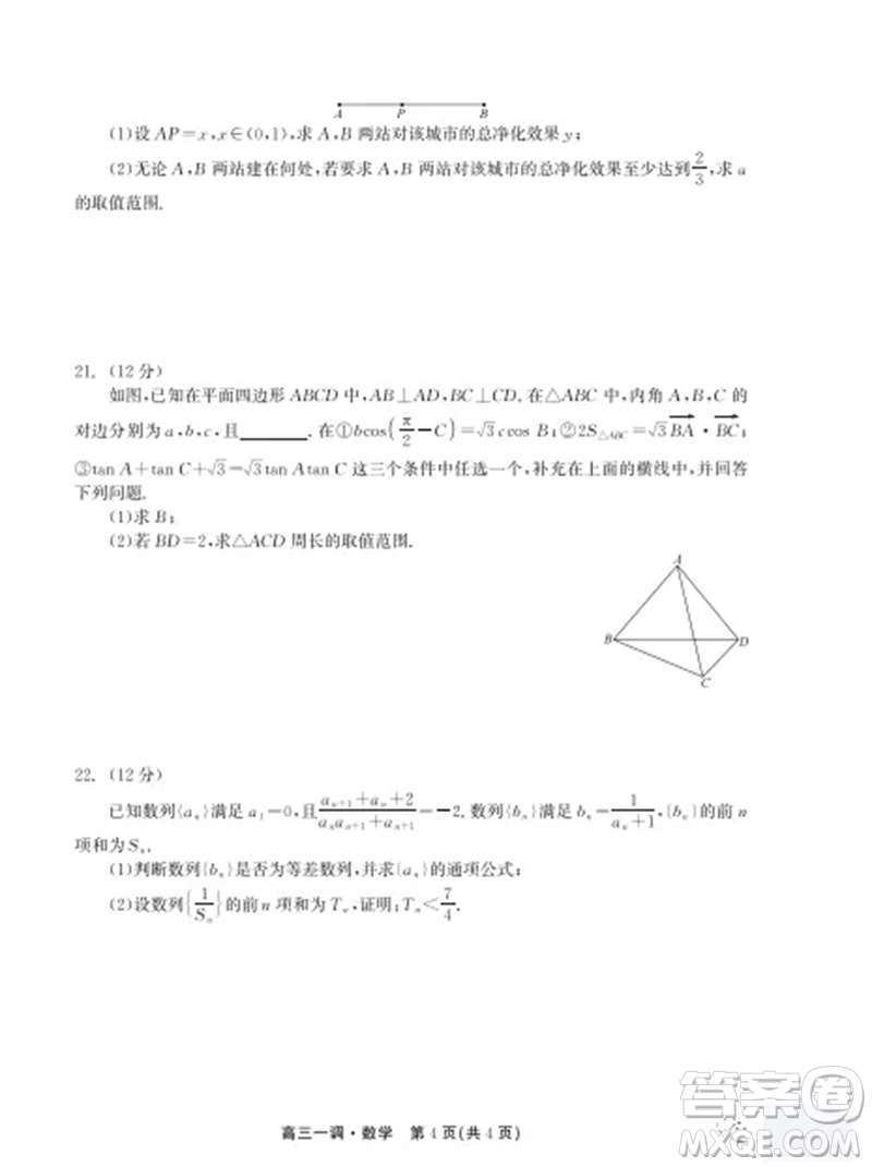 石家莊市2024屆高三上學(xué)期第一次調(diào)研測(cè)試數(shù)學(xué)試卷答案