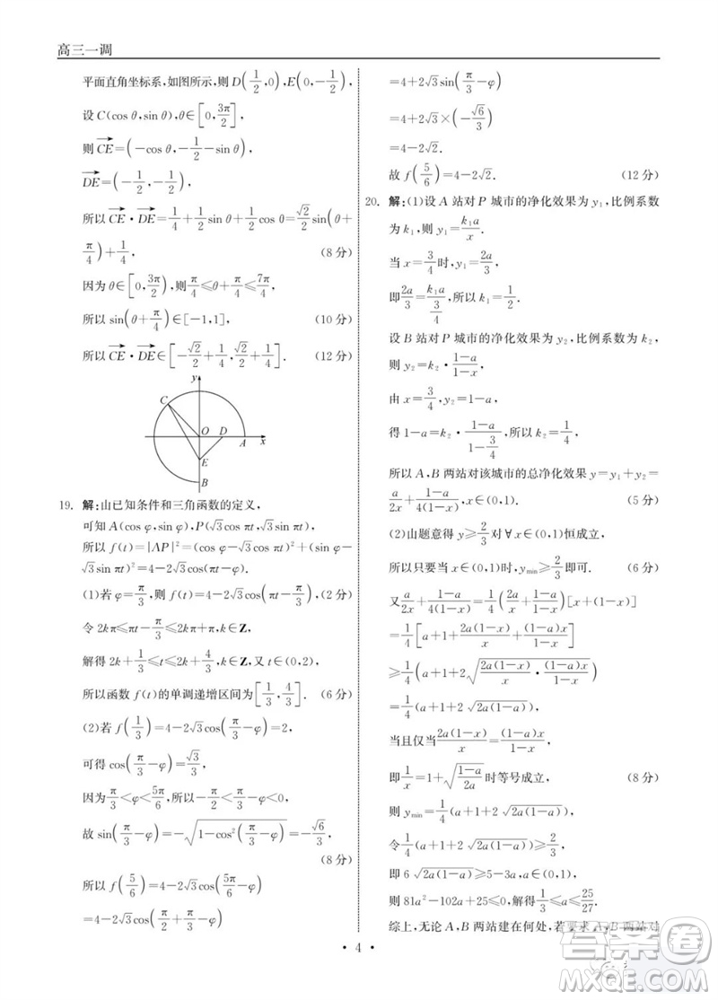 石家莊市2024屆高三上學(xué)期第一次調(diào)研測(cè)試數(shù)學(xué)試卷答案