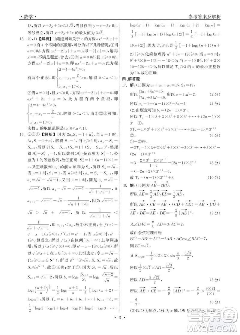 石家莊市2024屆高三上學(xué)期第一次調(diào)研測(cè)試數(shù)學(xué)試卷答案