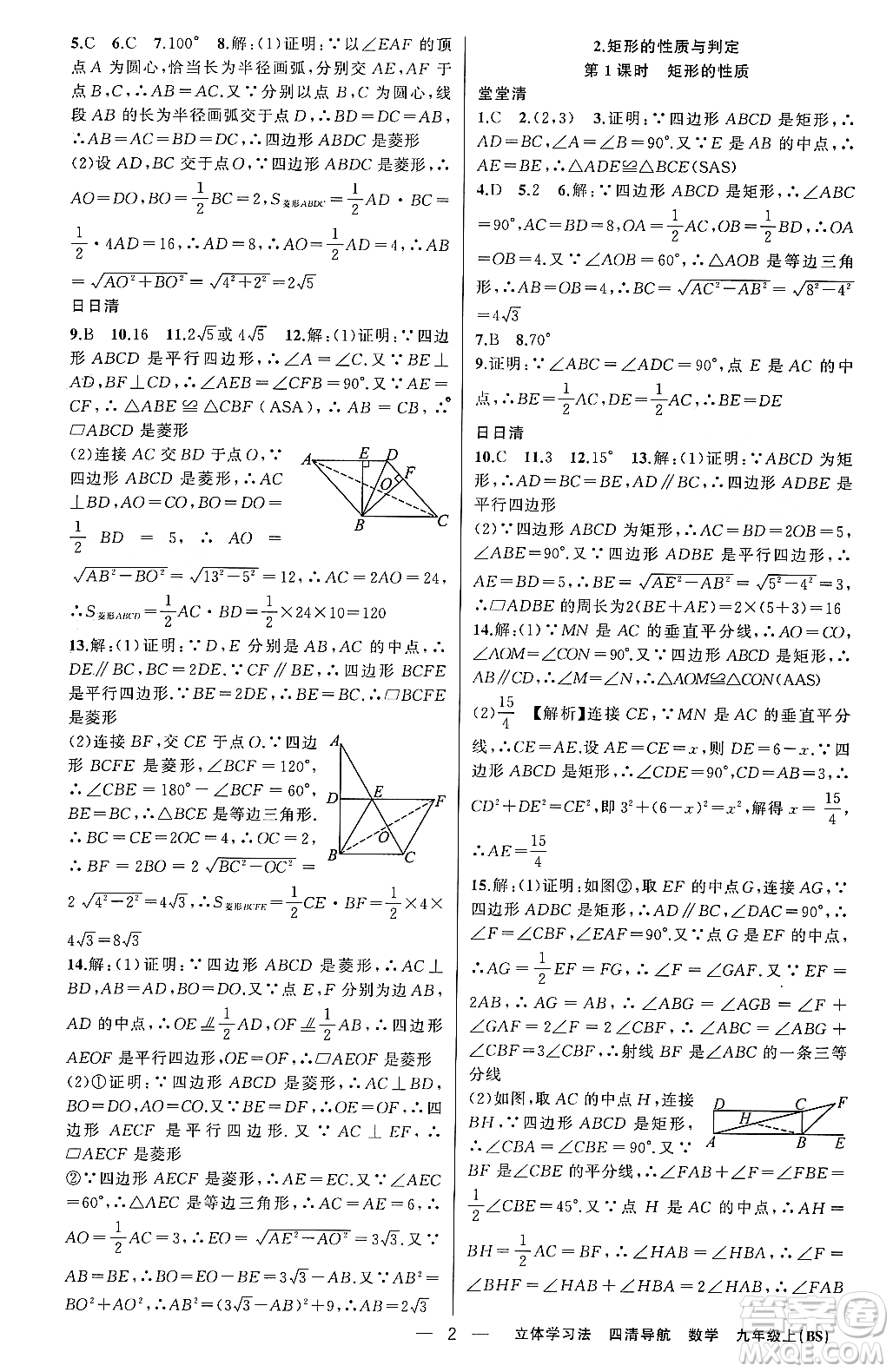 新疆青少年出版社2023年秋四清導(dǎo)航九年級(jí)數(shù)學(xué)上冊(cè)北師大版遼寧專班答案