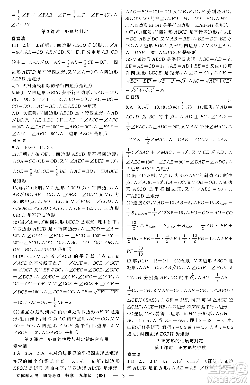 新疆青少年出版社2023年秋四清導(dǎo)航九年級(jí)數(shù)學(xué)上冊(cè)北師大版遼寧專班答案