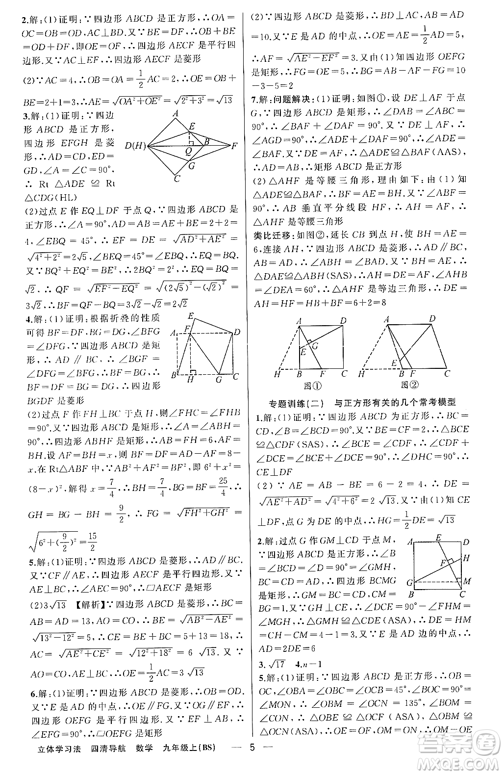 新疆青少年出版社2023年秋四清導(dǎo)航九年級(jí)數(shù)學(xué)上冊(cè)北師大版遼寧專班答案