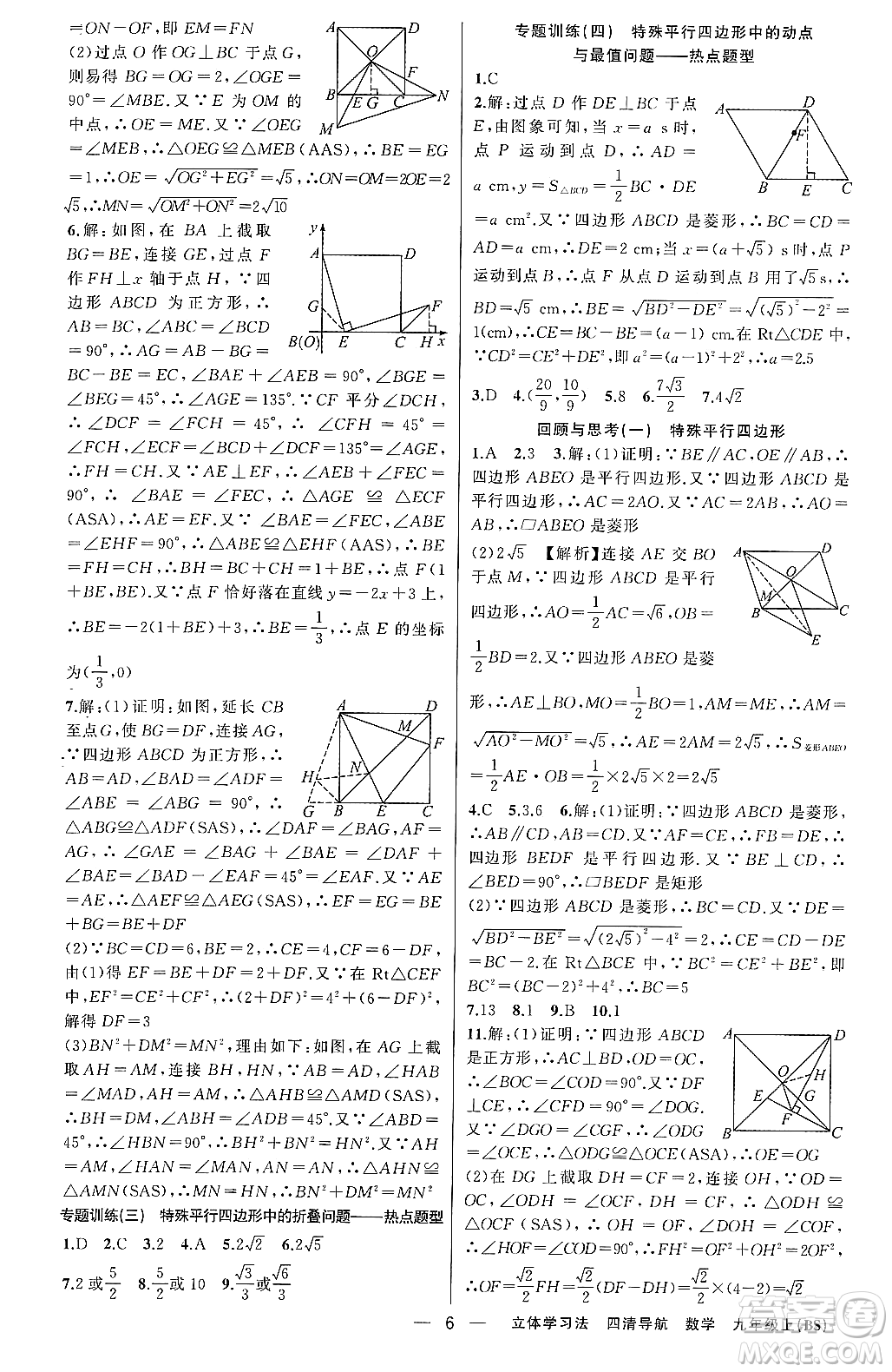 新疆青少年出版社2023年秋四清導(dǎo)航九年級(jí)數(shù)學(xué)上冊(cè)北師大版遼寧專班答案