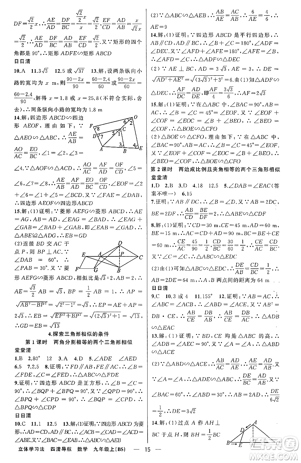 新疆青少年出版社2023年秋四清導(dǎo)航九年級(jí)數(shù)學(xué)上冊(cè)北師大版遼寧專班答案