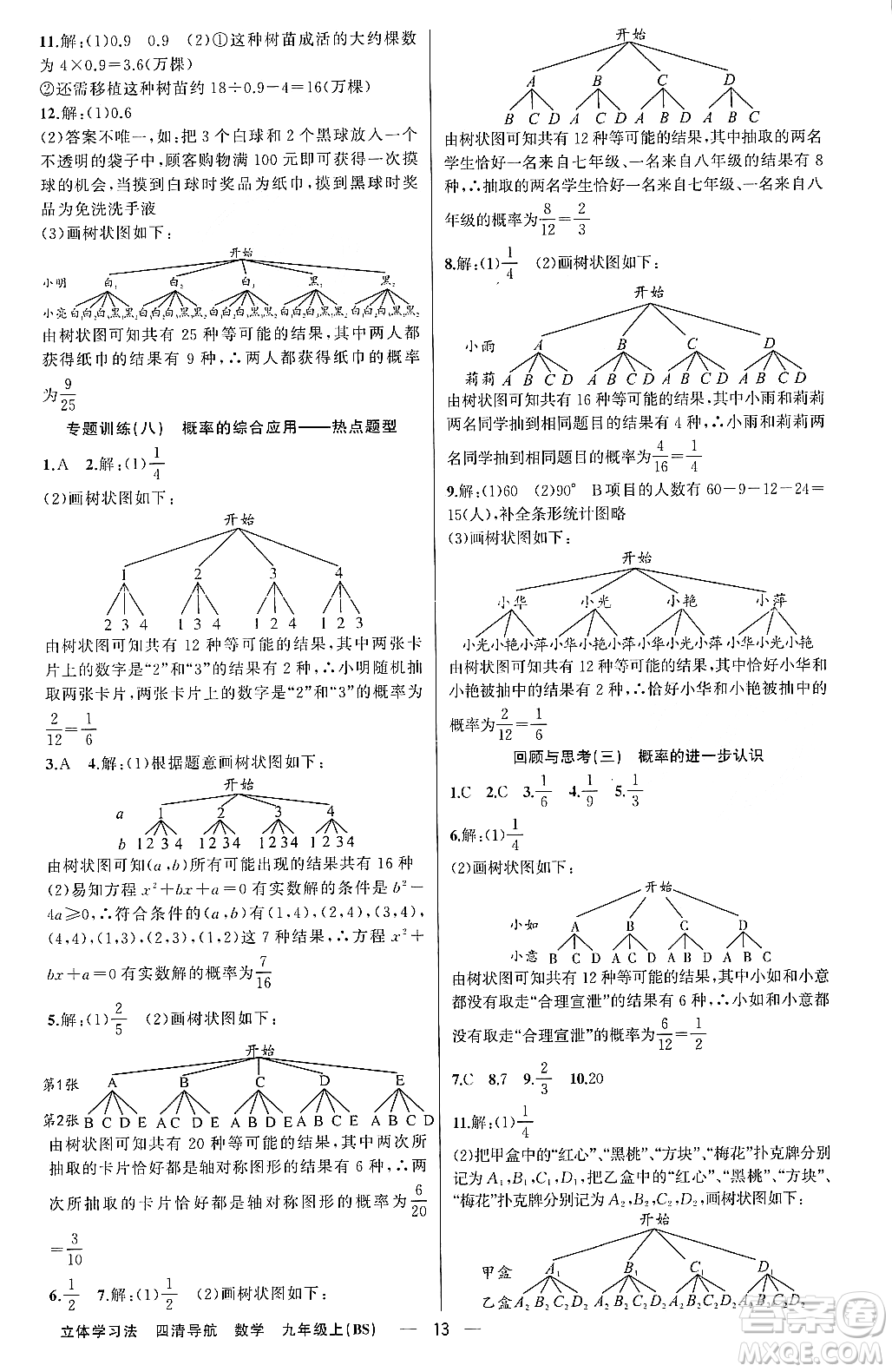 新疆青少年出版社2023年秋四清導(dǎo)航九年級(jí)數(shù)學(xué)上冊(cè)北師大版遼寧專班答案