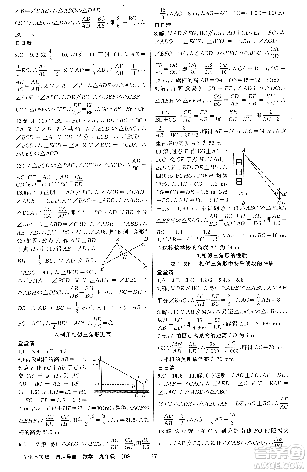 新疆青少年出版社2023年秋四清導(dǎo)航九年級(jí)數(shù)學(xué)上冊(cè)北師大版遼寧專班答案