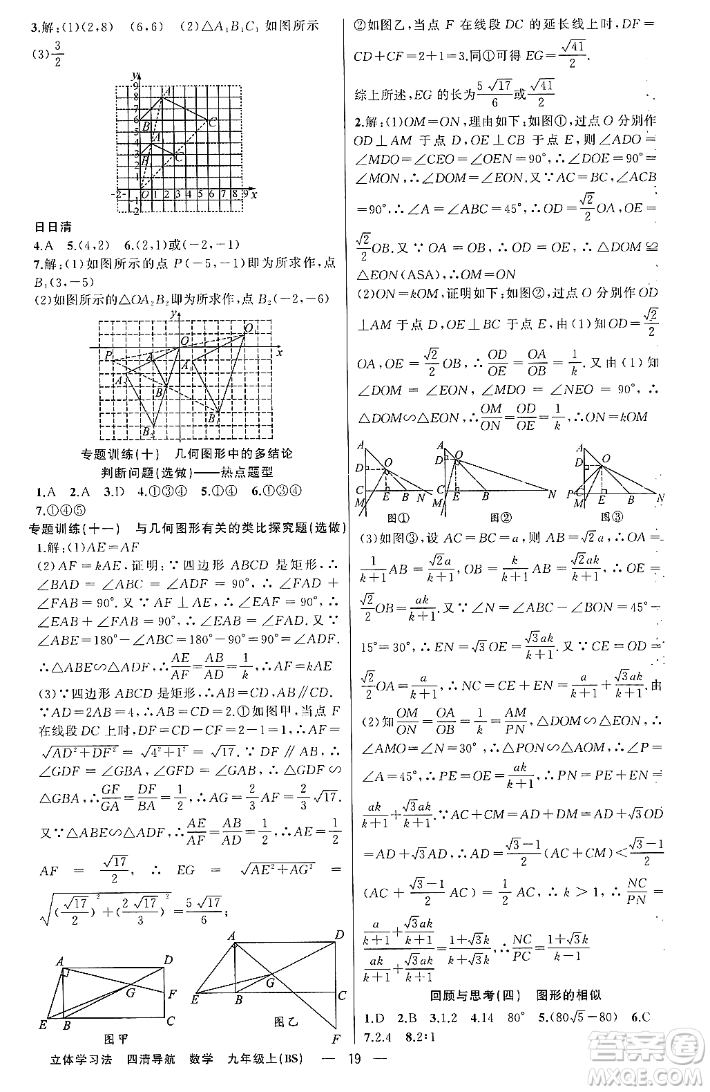 新疆青少年出版社2023年秋四清導(dǎo)航九年級(jí)數(shù)學(xué)上冊(cè)北師大版遼寧專班答案