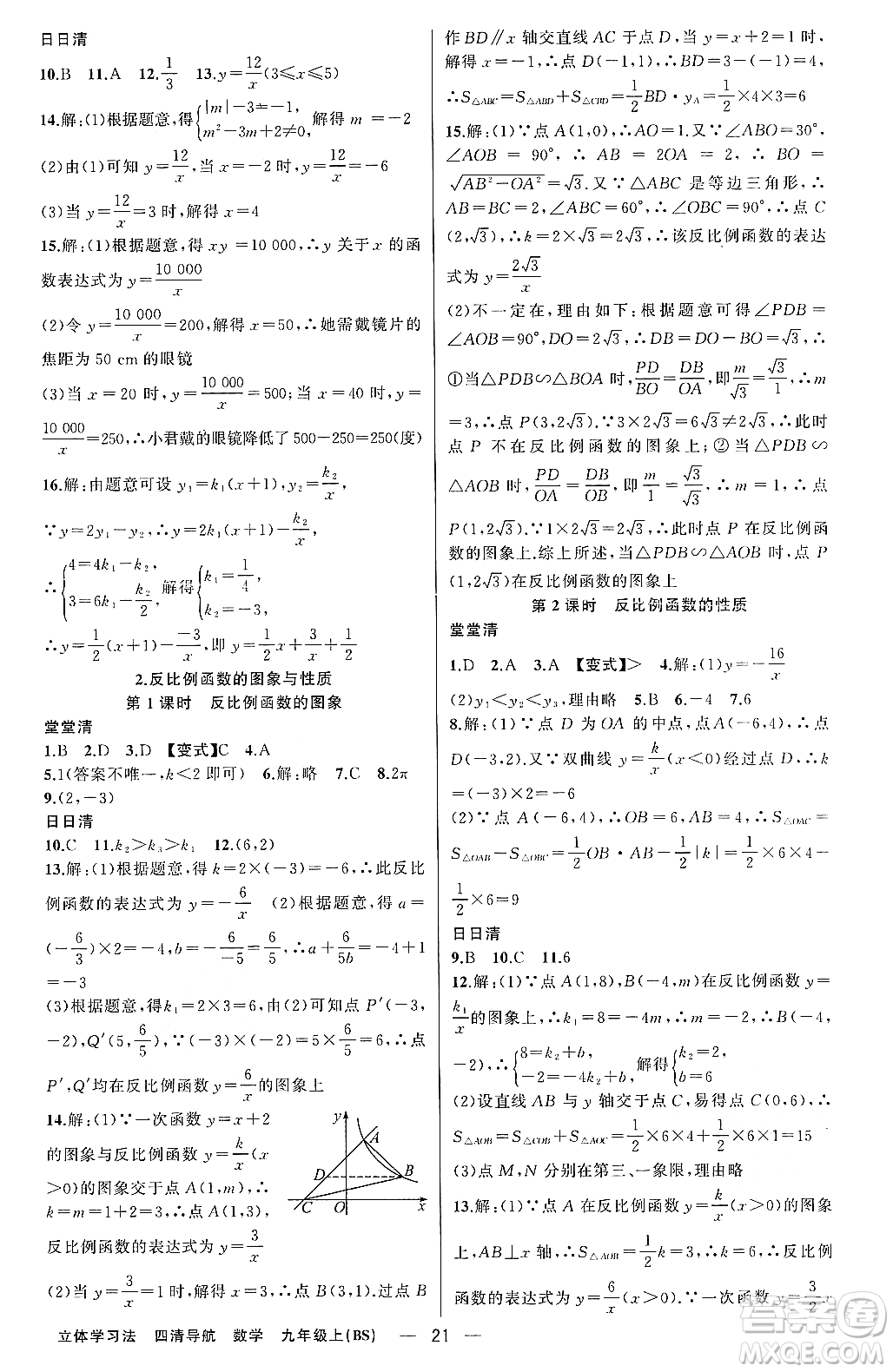 新疆青少年出版社2023年秋四清導(dǎo)航九年級(jí)數(shù)學(xué)上冊(cè)北師大版遼寧專班答案