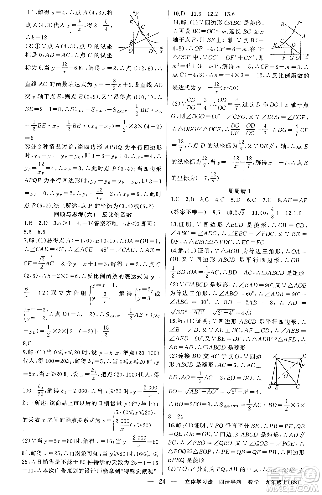 新疆青少年出版社2023年秋四清導(dǎo)航九年級(jí)數(shù)學(xué)上冊(cè)北師大版遼寧專班答案