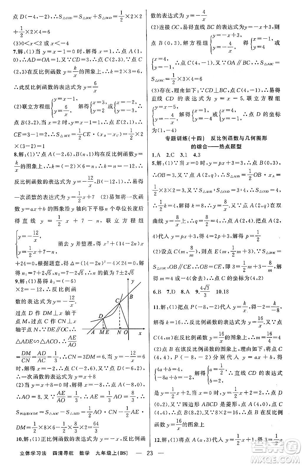 新疆青少年出版社2023年秋四清導(dǎo)航九年級(jí)數(shù)學(xué)上冊(cè)北師大版遼寧專班答案